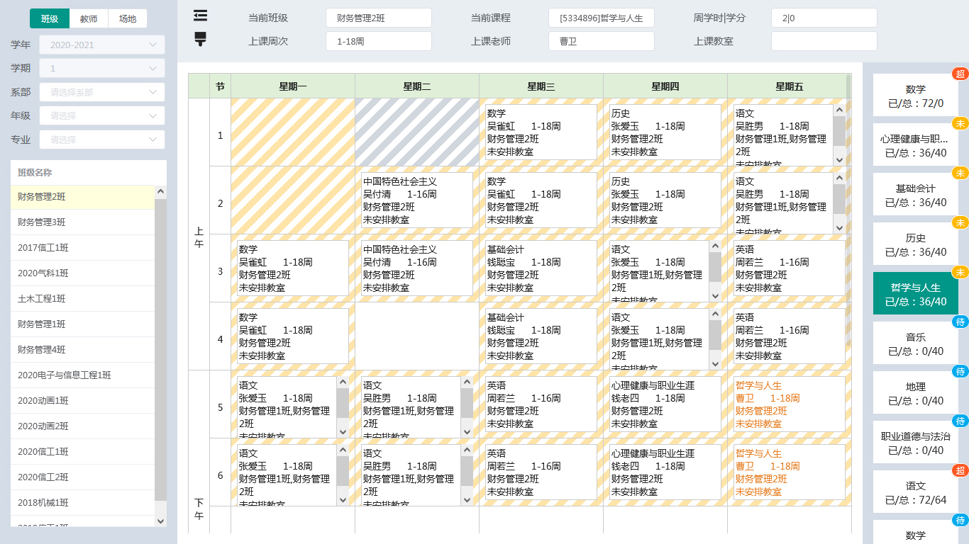 理實(shí)一體分周次段排課.jpg